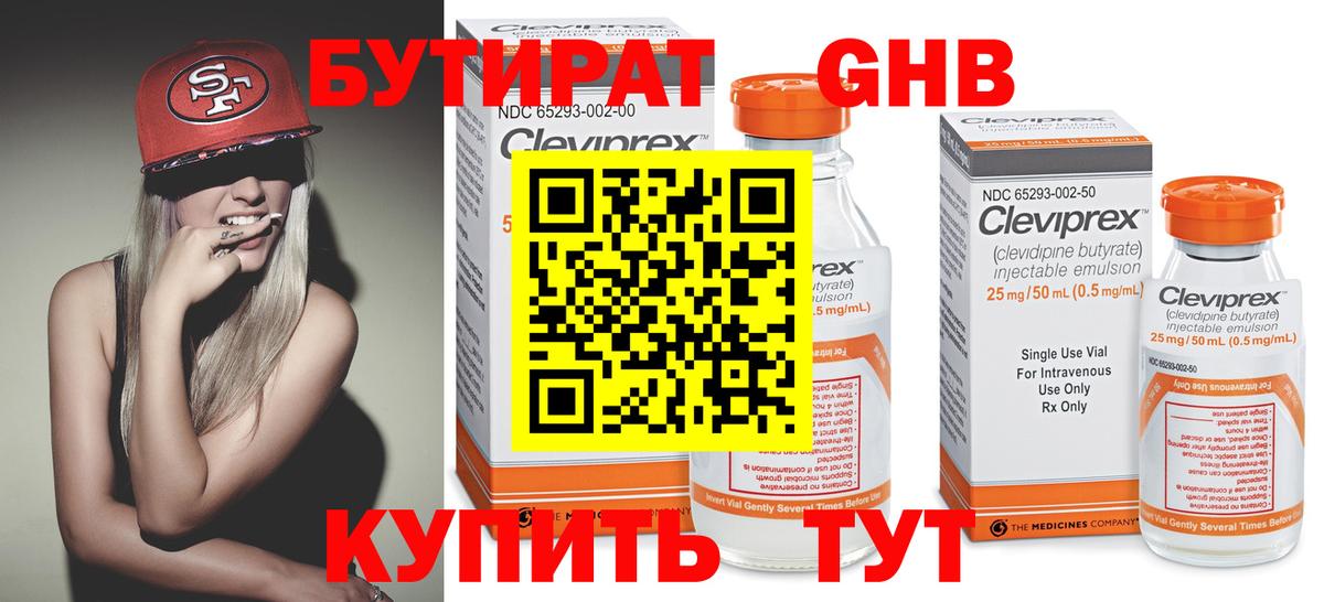 Бутират бутик  Вход с VPN  Ставрополь 