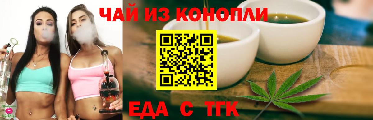 Ставрополь  Еда ТГК конопля  Вход с VPN 