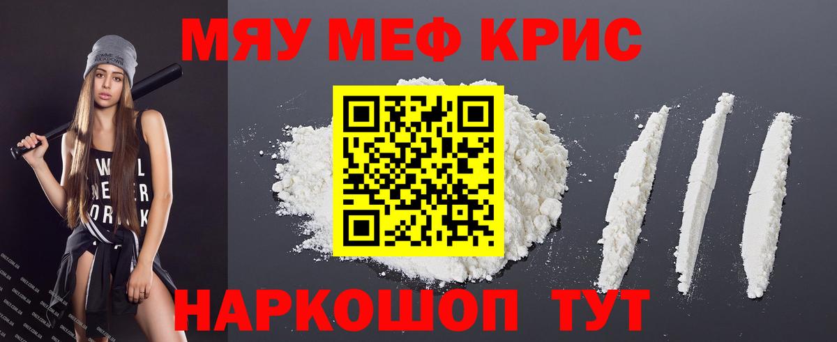 Меф мяу мяу кристаллы Ставрополь