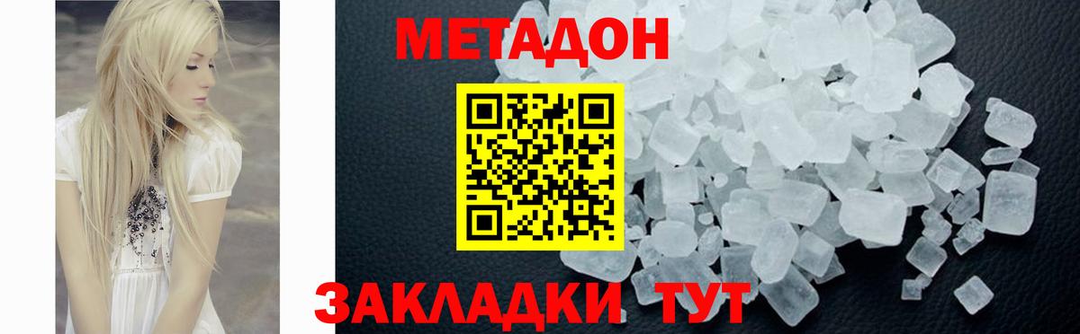 Метадон мёд  Вход с VPN  Метадон VHQ  Ставрополь 