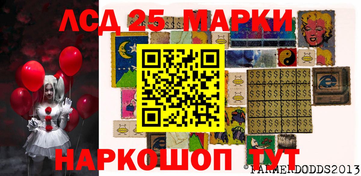 Марки 25I-NBOMe 1,8мг  Вход с VPN  Марки 25I-NBOMe 1,8мг  Ставрополь 