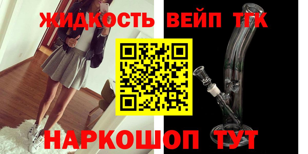 ТГК вейп  Вход с VPN  как найти закладки  Дистиллят ТГК концентрат  Ставрополь 