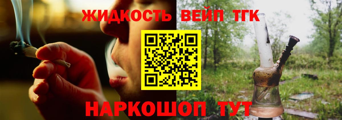 Дистиллят ТГК вейп Ставрополь